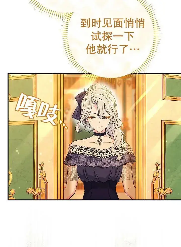 漫画《恶女的相亲对象太完美了》第33话第23张图