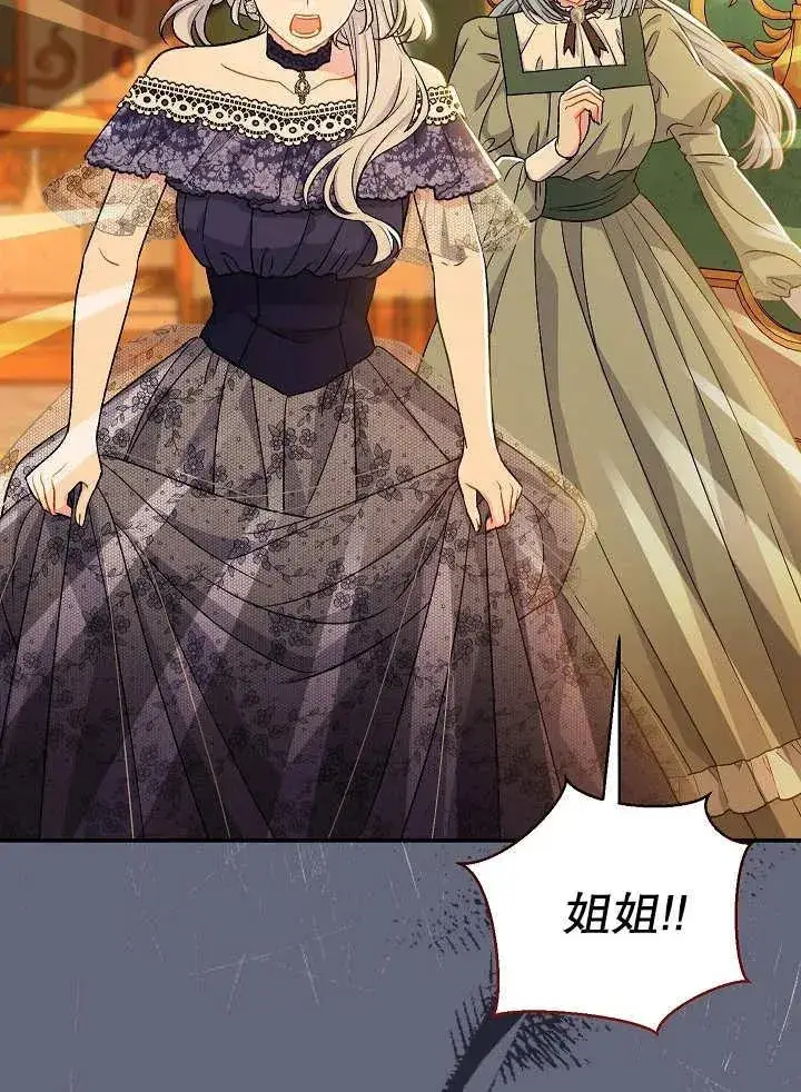 漫画《恶女的相亲对象太完美了》第33话第28张图