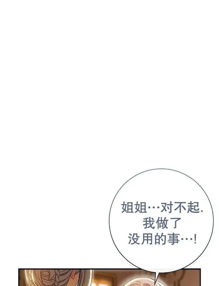 漫画《恶女的相亲对象太完美了》第33话第32张图