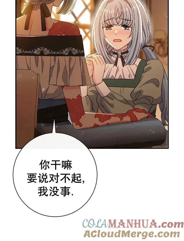 漫画《恶女的相亲对象太完美了》第33话第33张图