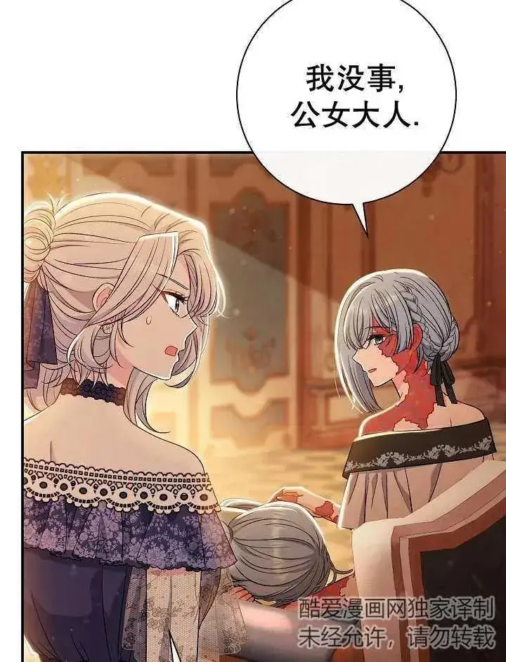 漫画《恶女的相亲对象太完美了》第33话第39张图