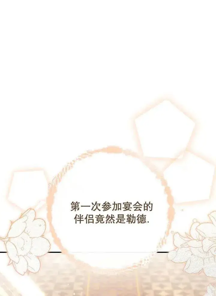 漫画《恶女的相亲对象太完美了》第33话第4张图
