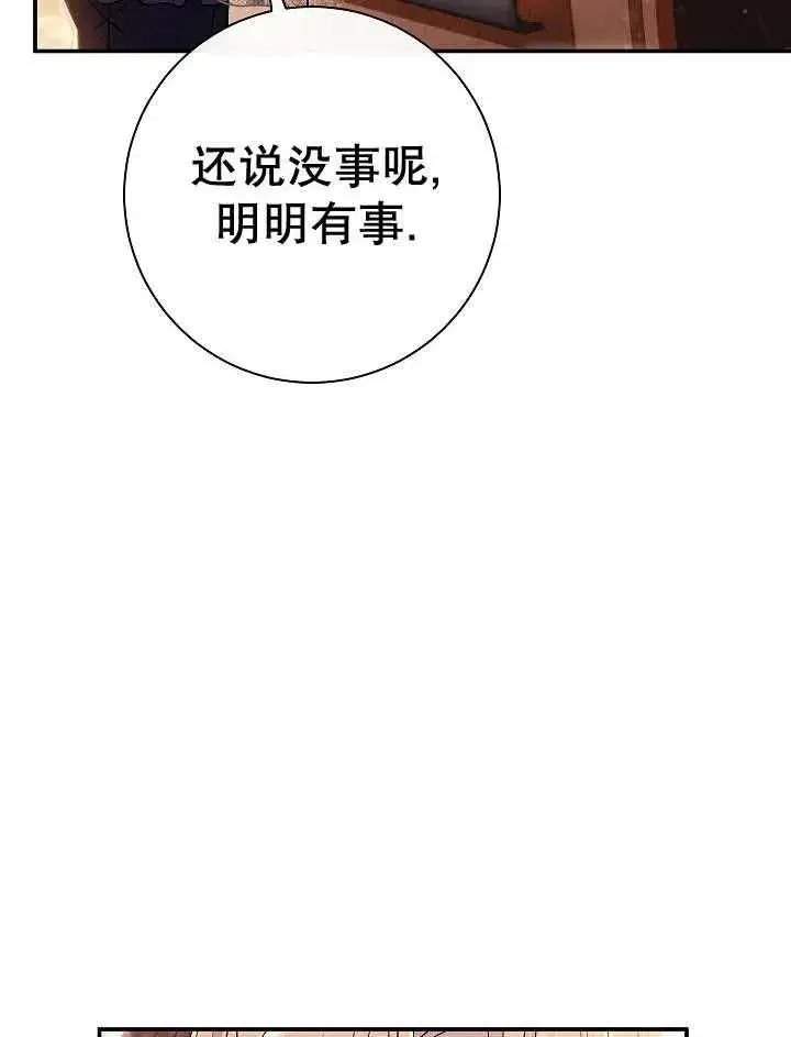 漫画《恶女的相亲对象太完美了》第33话第40张图