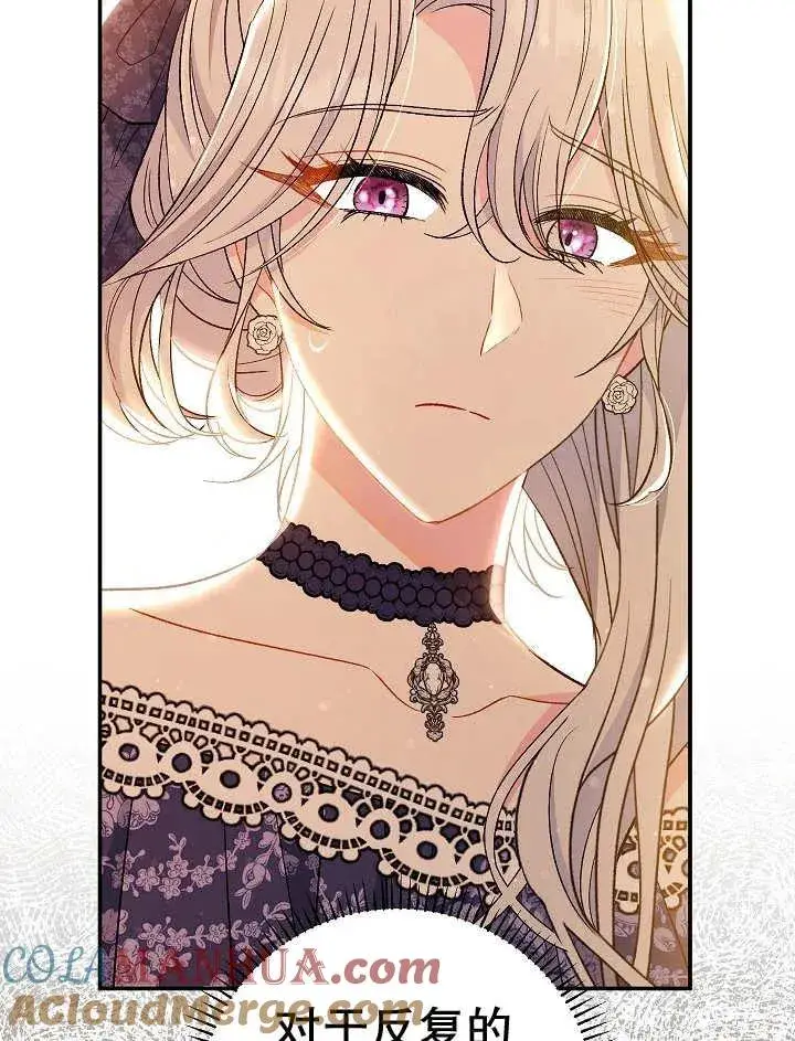 漫画《恶女的相亲对象太完美了》第33话第41张图