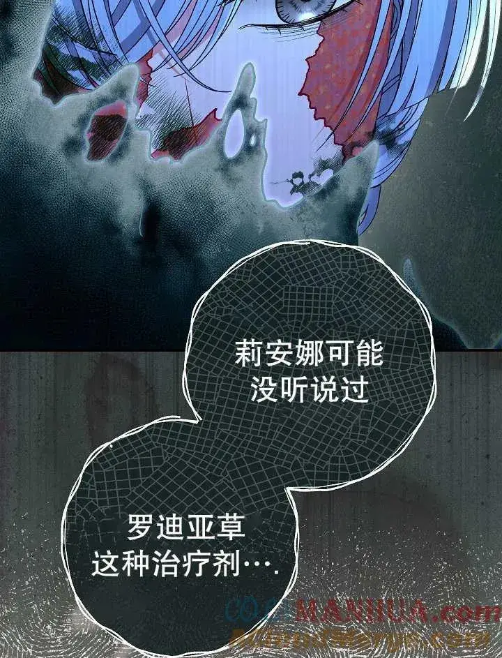 漫画《恶女的相亲对象太完美了》第33话第45张图