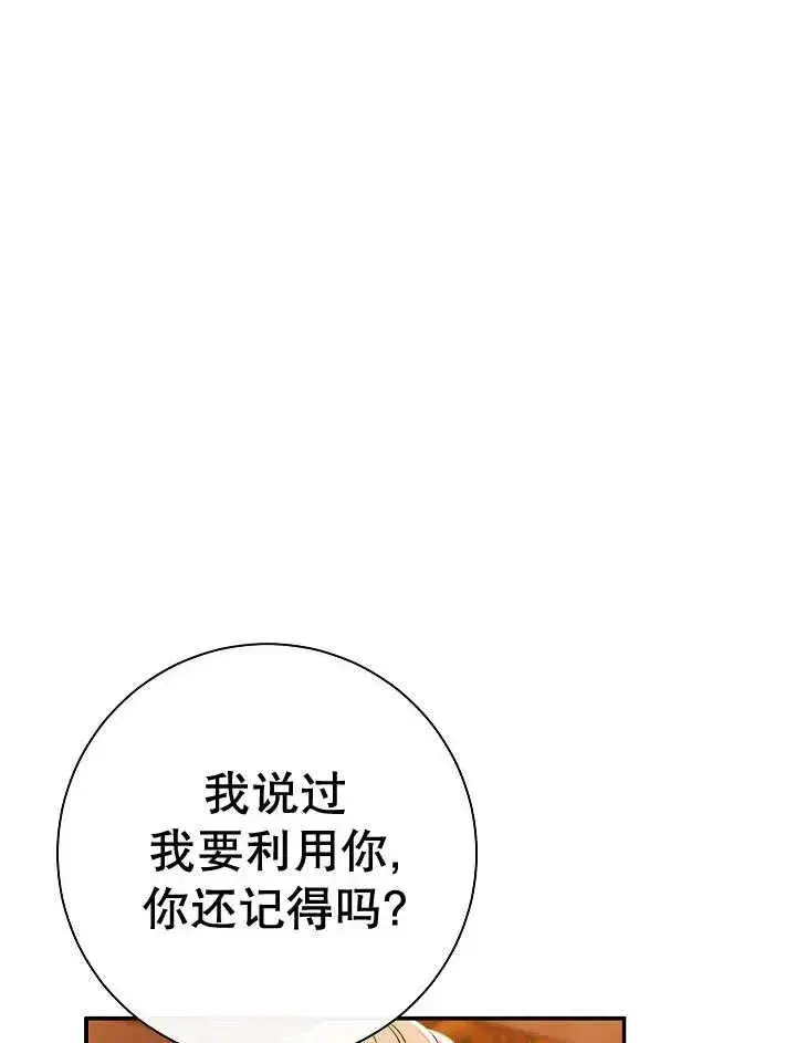 漫画《恶女的相亲对象太完美了》第33话第52张图