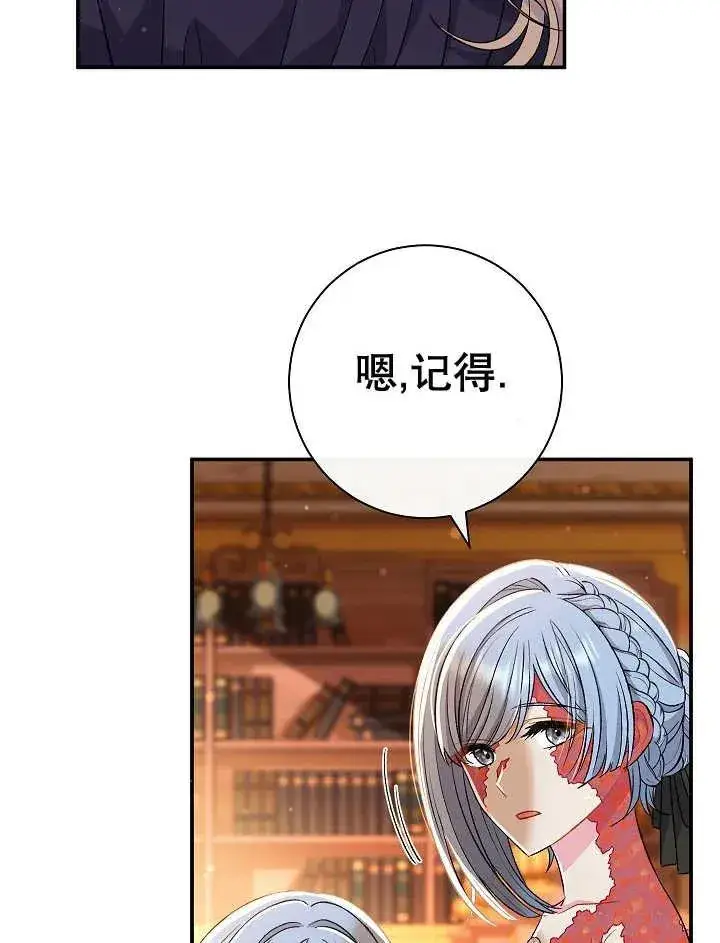漫画《恶女的相亲对象太完美了》第33话第54张图