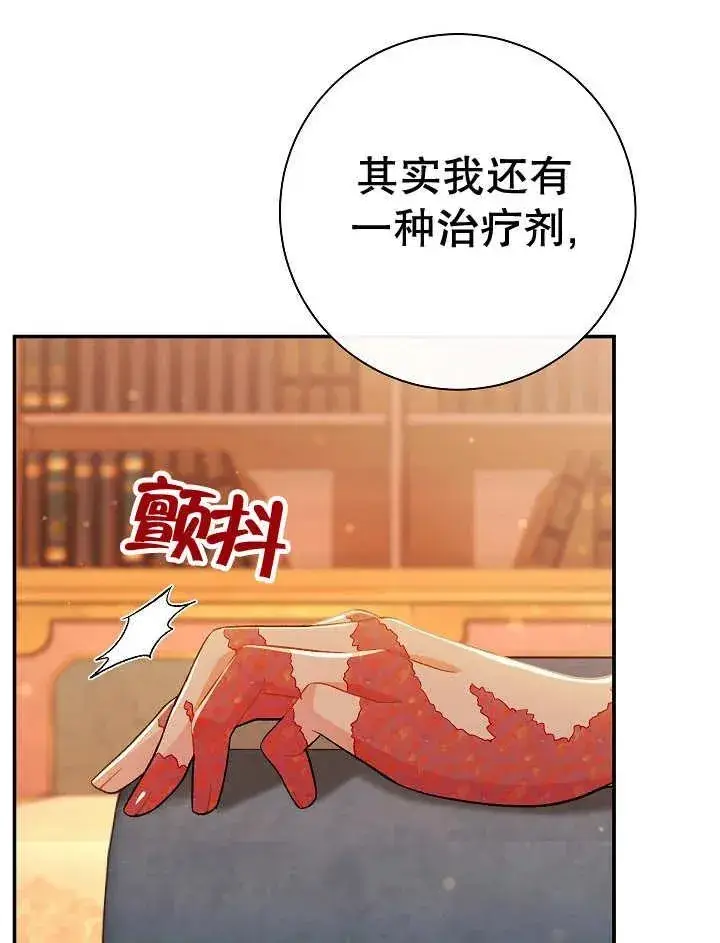 漫画《恶女的相亲对象太完美了》第33话第56张图