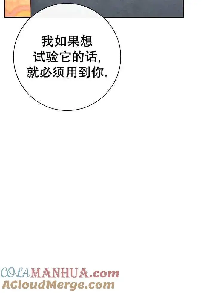 漫画《恶女的相亲对象太完美了》第33话第57张图