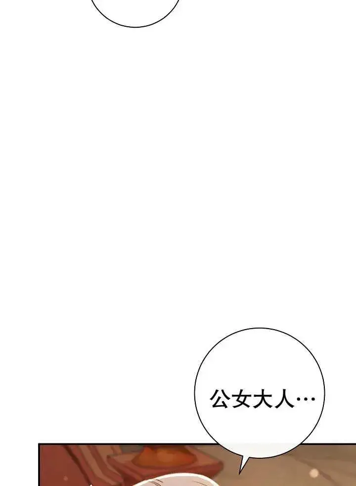 漫画《恶女的相亲对象太完美了》第33话第62张图