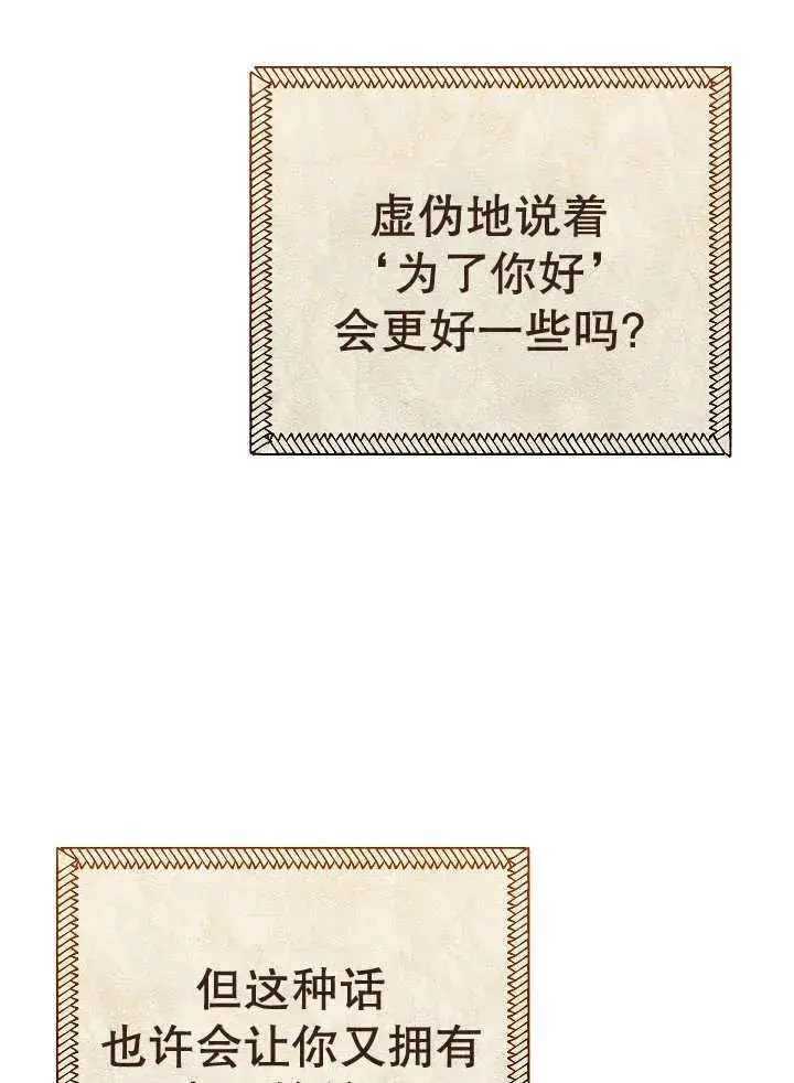 漫画《恶女的相亲对象太完美了》第33话第68张图