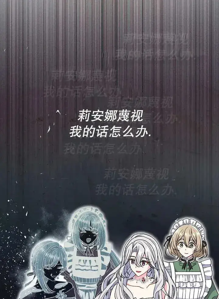 漫画《恶女的相亲对象太完美了》第33话第71张图