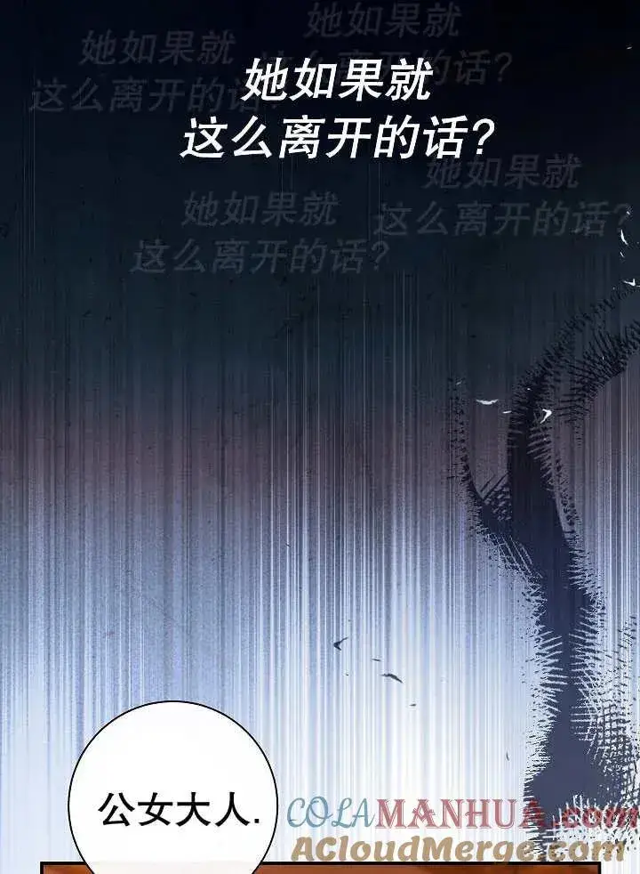 漫画《恶女的相亲对象太完美了》第33话第73张图