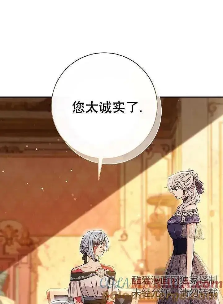 漫画《恶女的相亲对象太完美了》第33话第77张图