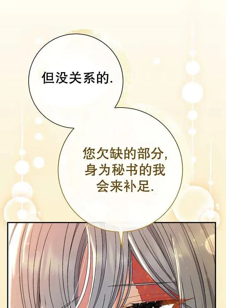 漫画《恶女的相亲对象太完美了》第33话第79张图