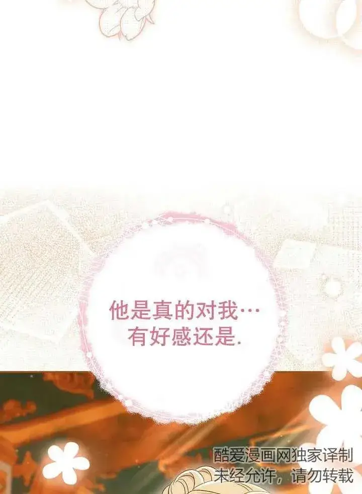 漫画《恶女的相亲对象太完美了》第33话第8张图