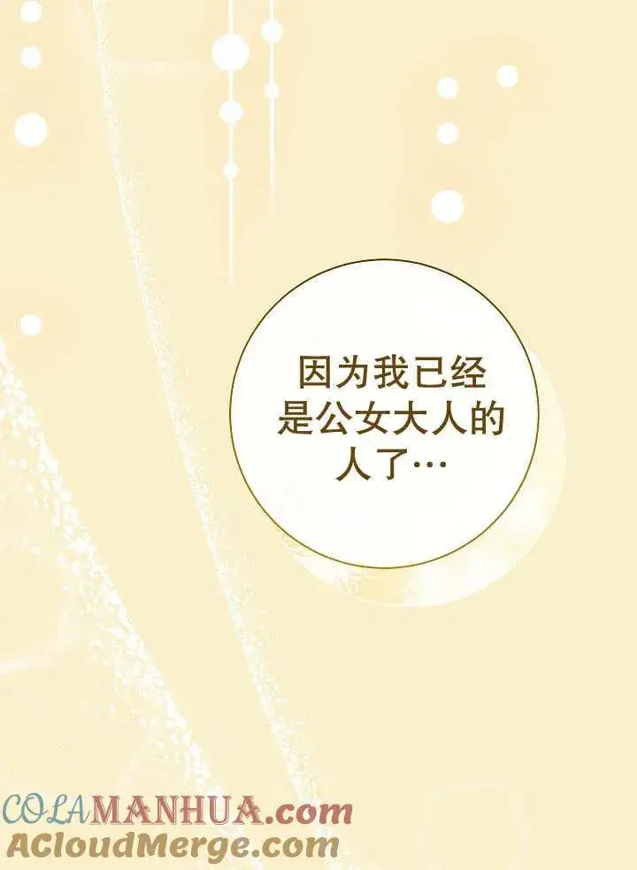漫画《恶女的相亲对象太完美了》第33话第81张图