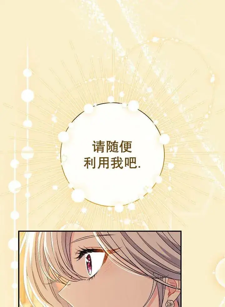 漫画《恶女的相亲对象太完美了》第33话第82张图