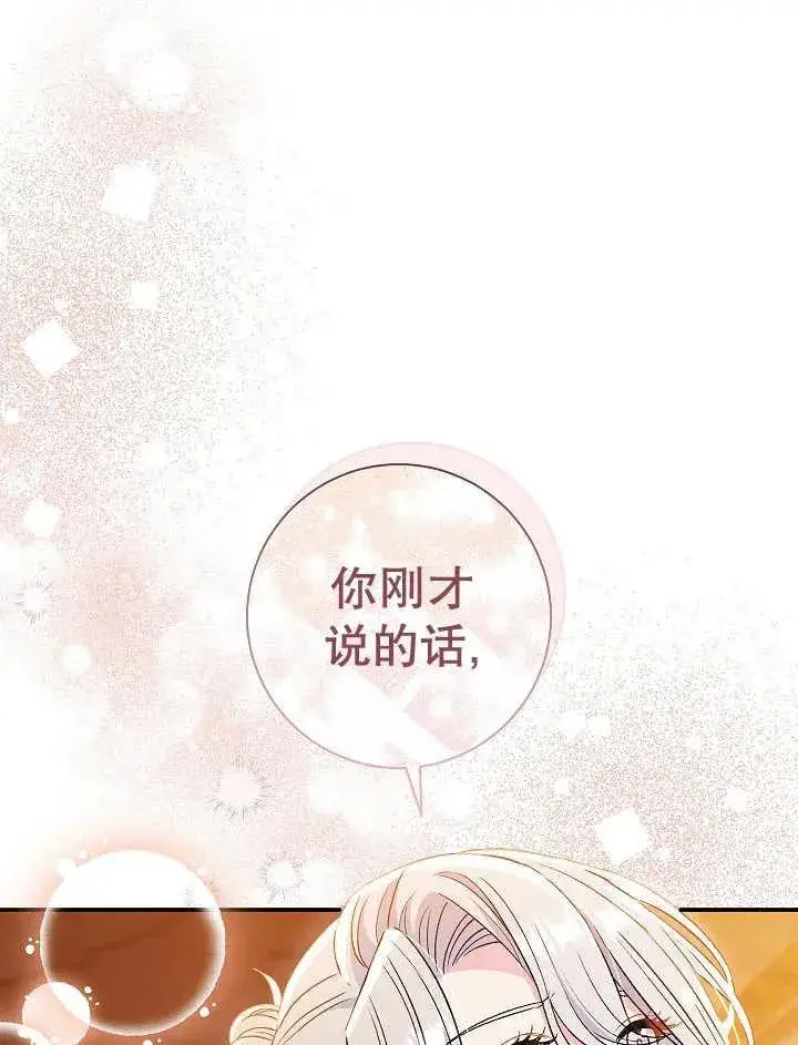 漫画《恶女的相亲对象太完美了》第33话第86张图