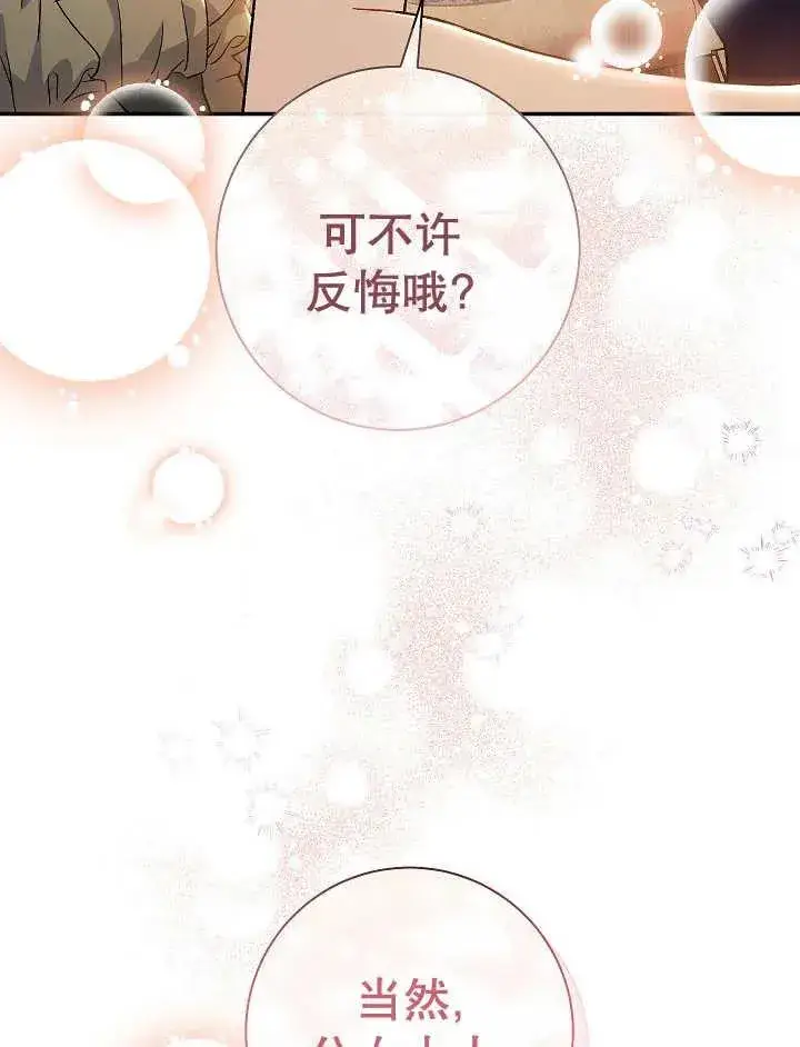漫画《恶女的相亲对象太完美了》第33话第88张图