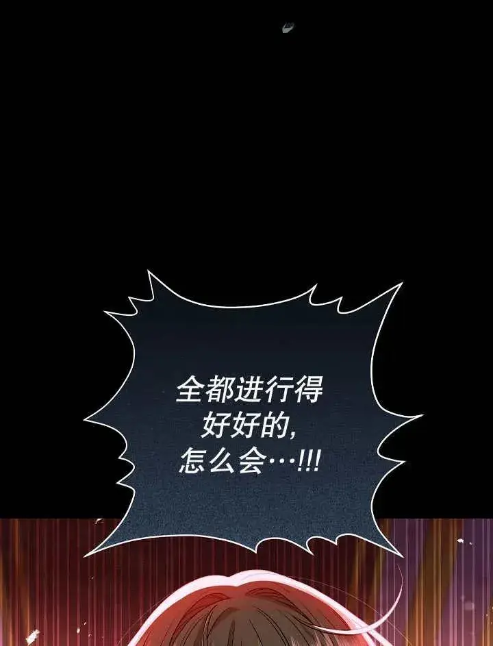 漫画《恶女的相亲对象太完美了》第33话第99张图