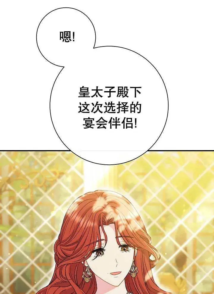 《恶女的相亲对象太完美了》第34话图100