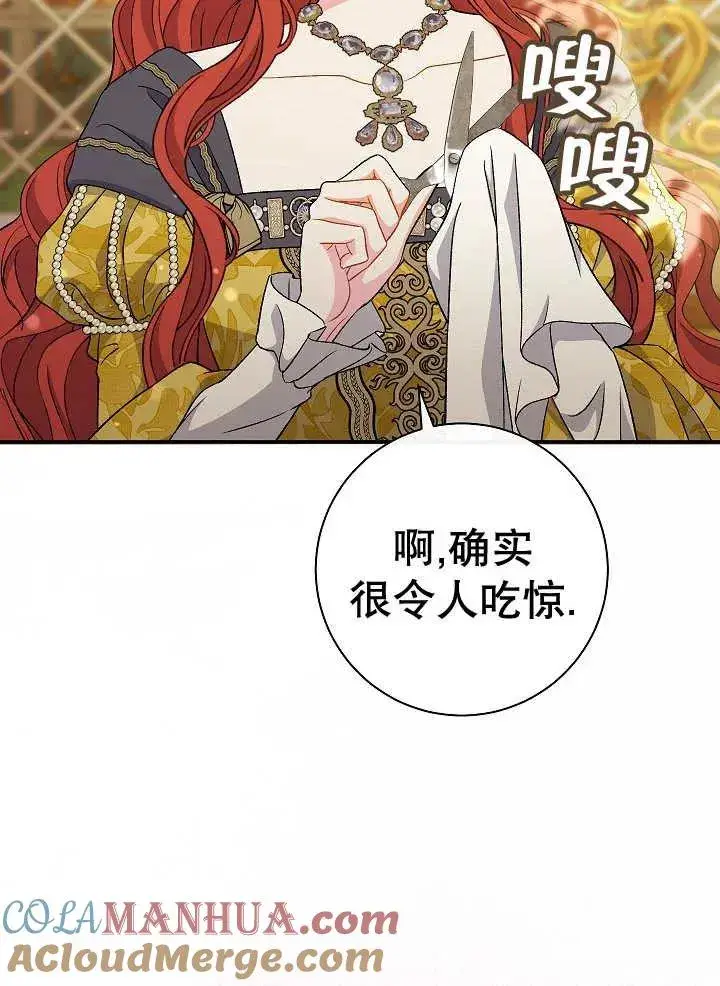 《恶女的相亲对象太完美了》第34话图101