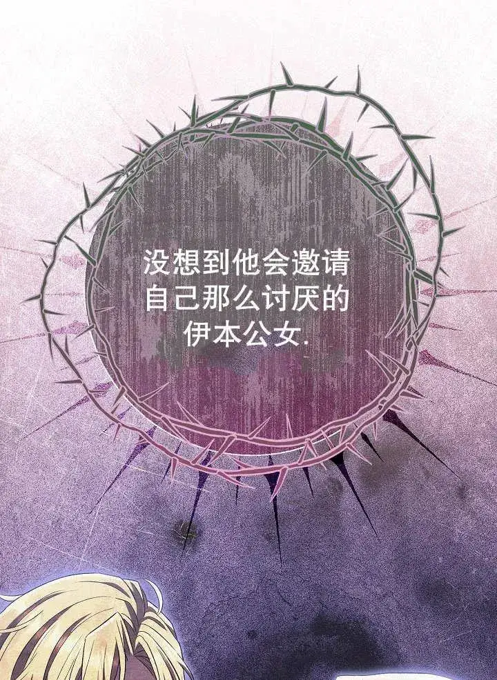 《恶女的相亲对象太完美了》第34话图102