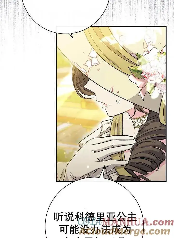《恶女的相亲对象太完美了》第34话图105