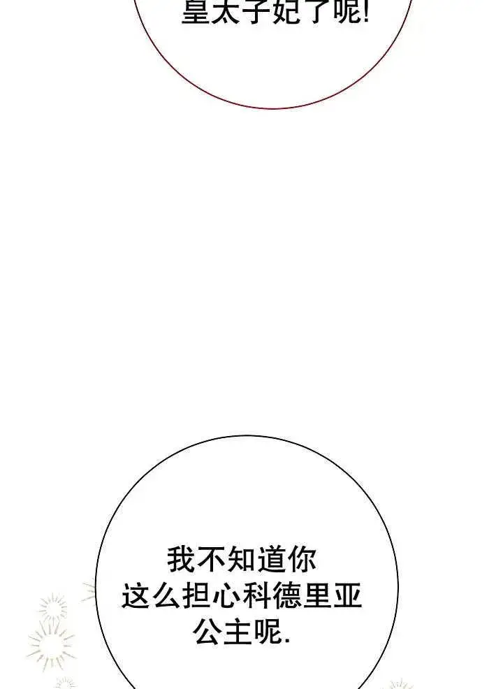《恶女的相亲对象太完美了》第34话图106