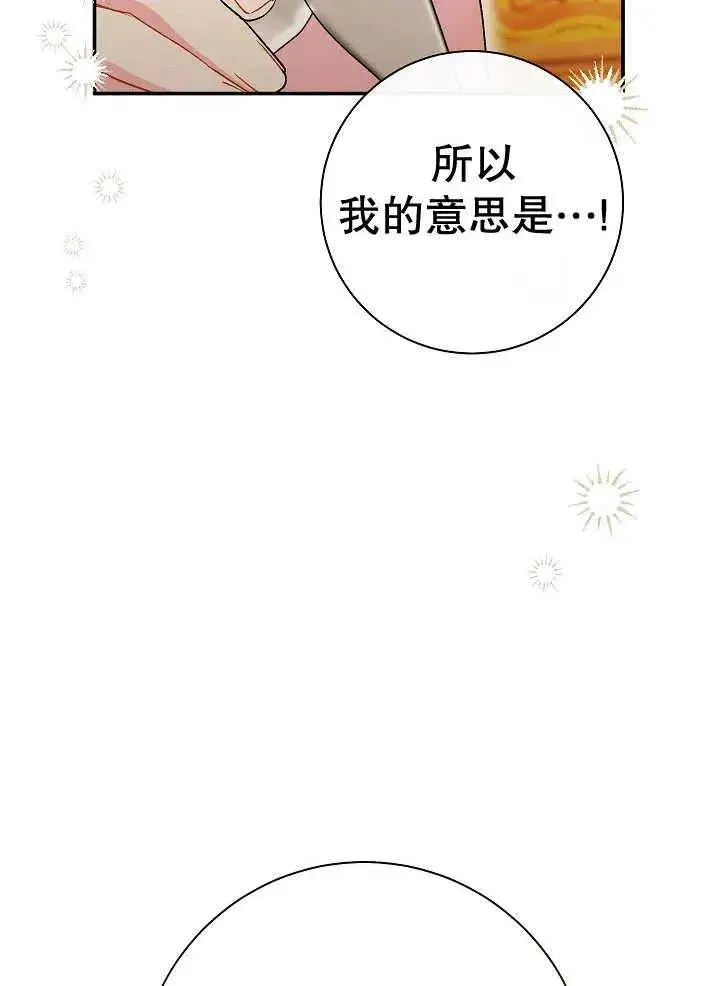 《恶女的相亲对象太完美了》第34话图108