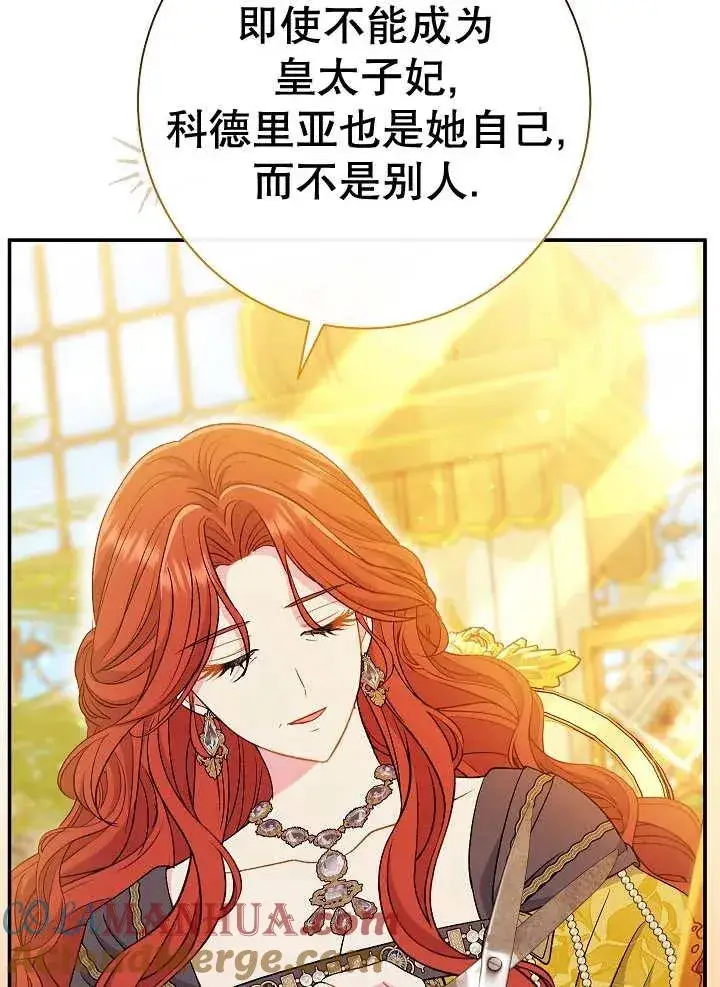 《恶女的相亲对象太完美了》第34话图109