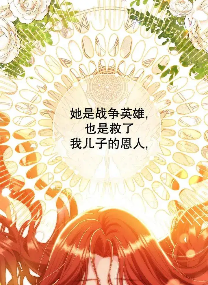 《恶女的相亲对象太完美了》第34话图111