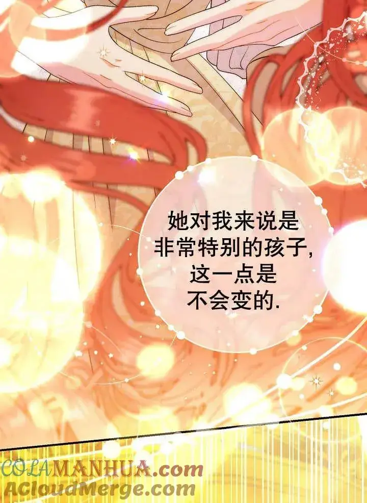 《恶女的相亲对象太完美了》第34话图113