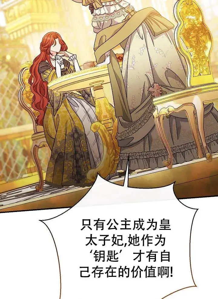 《恶女的相亲对象太完美了》第34话图115