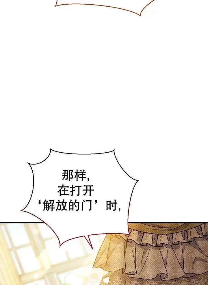 《恶女的相亲对象太完美了》第34话图116