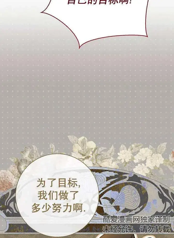 《恶女的相亲对象太完美了》第34话图118