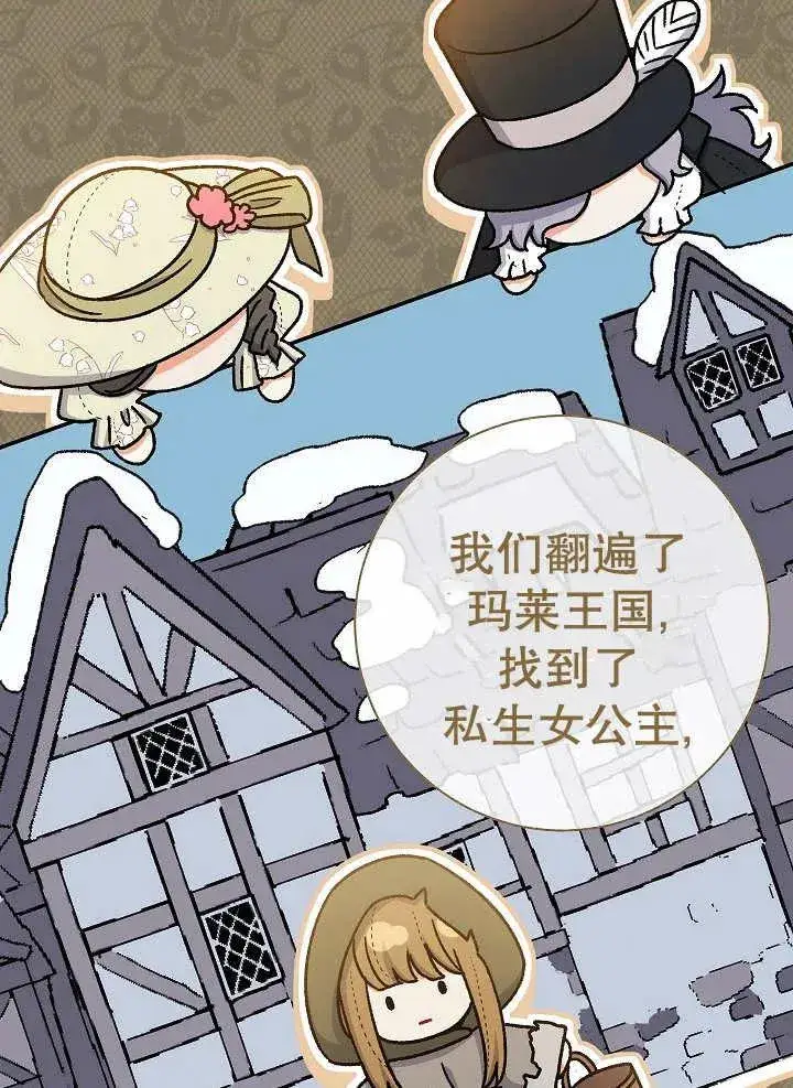 《恶女的相亲对象太完美了》第34话图119