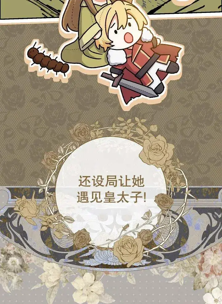 《恶女的相亲对象太完美了》第34话图123
