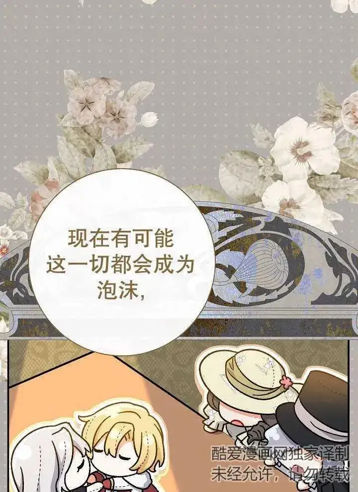《恶女的相亲对象太完美了》第34话图124
