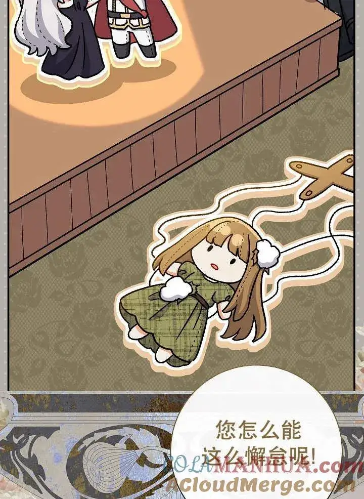 《恶女的相亲对象太完美了》第34话图125