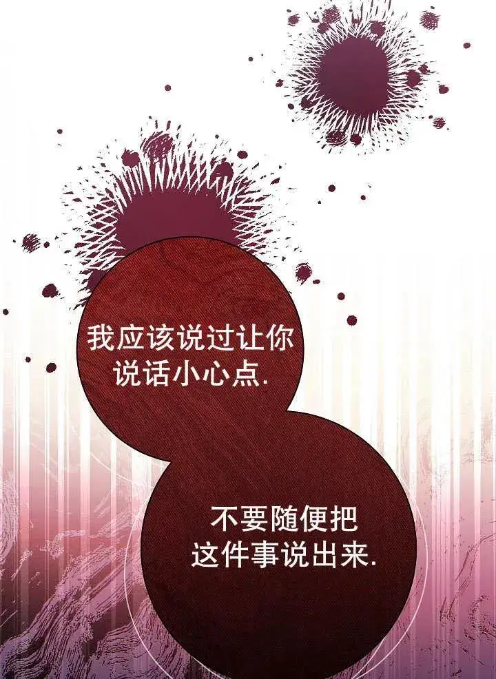 《恶女的相亲对象太完美了》第34话图128