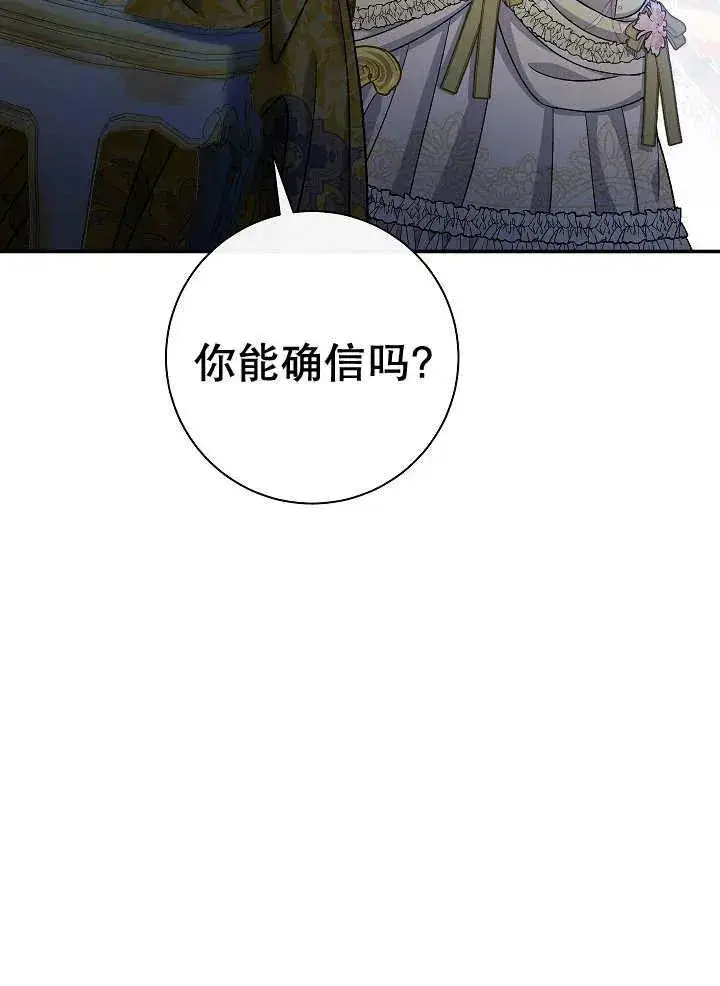 《恶女的相亲对象太完美了》第34话图132