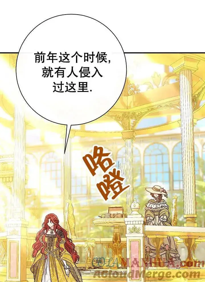 《恶女的相亲对象太完美了》第34话图133