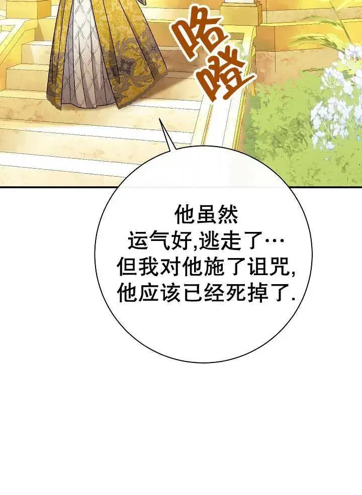 《恶女的相亲对象太完美了》第34话图134