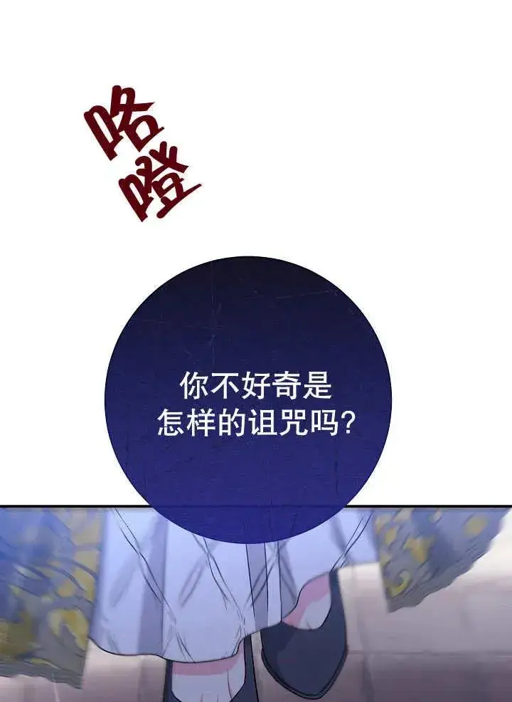 《恶女的相亲对象太完美了》第34话图135