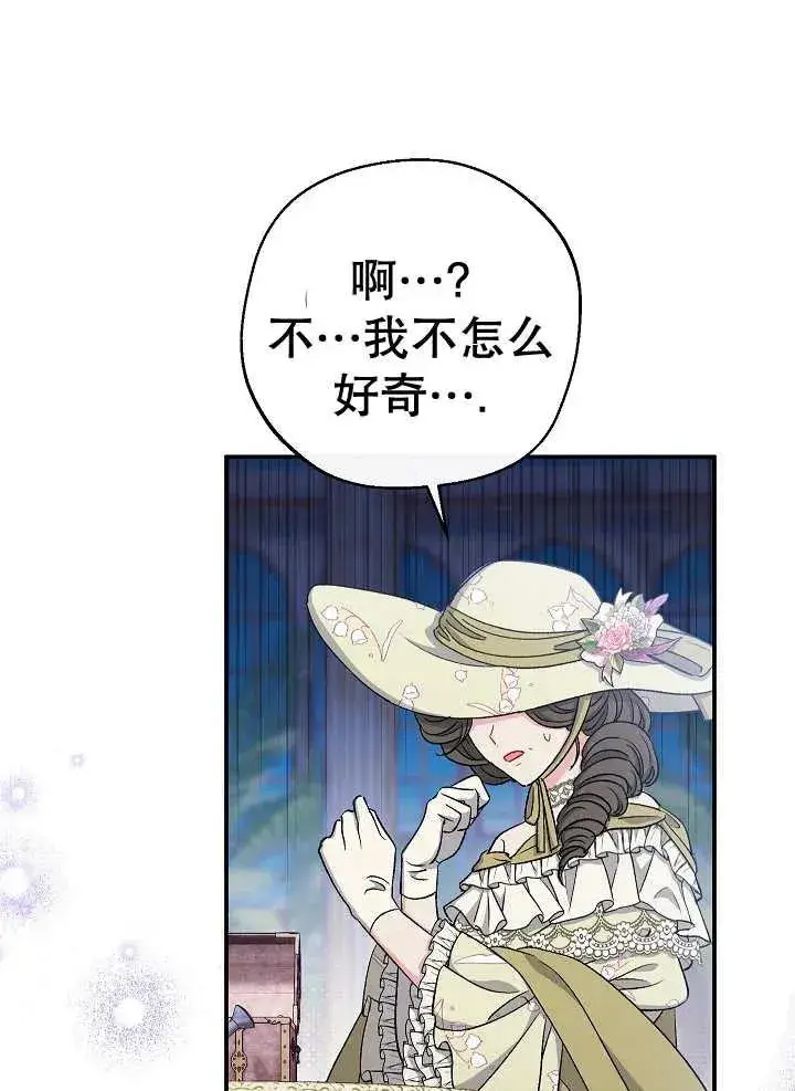 《恶女的相亲对象太完美了》第34话图138