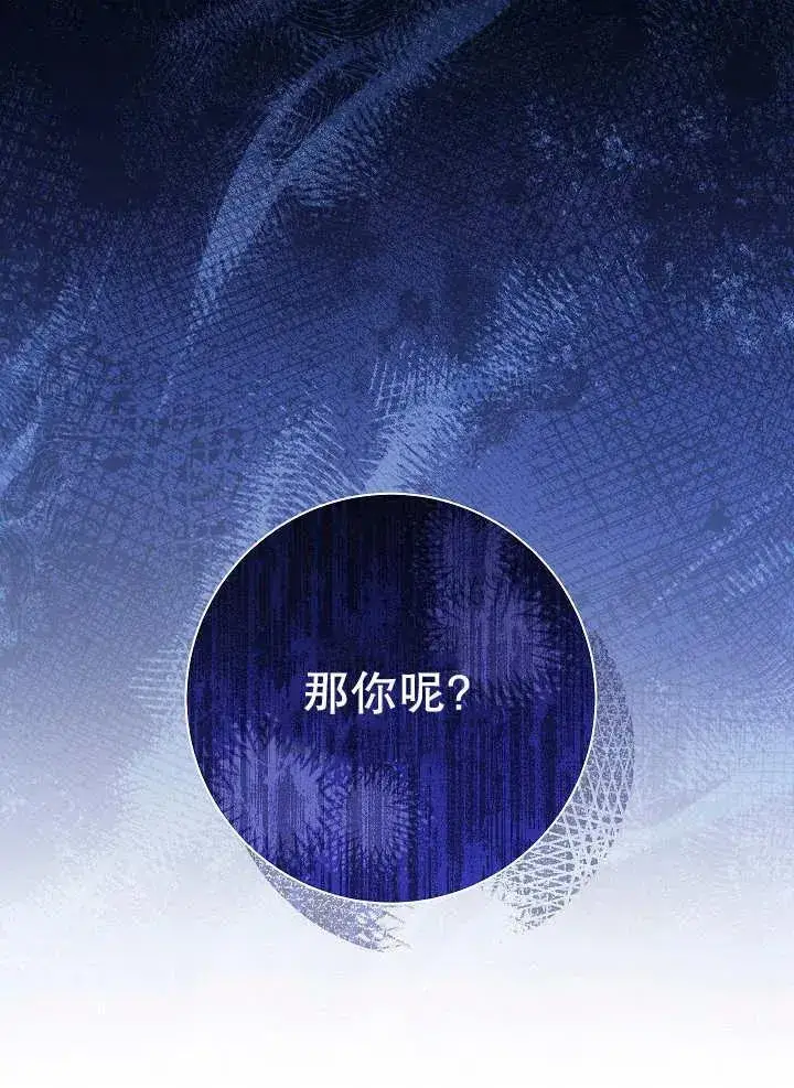 《恶女的相亲对象太完美了》第34话图143