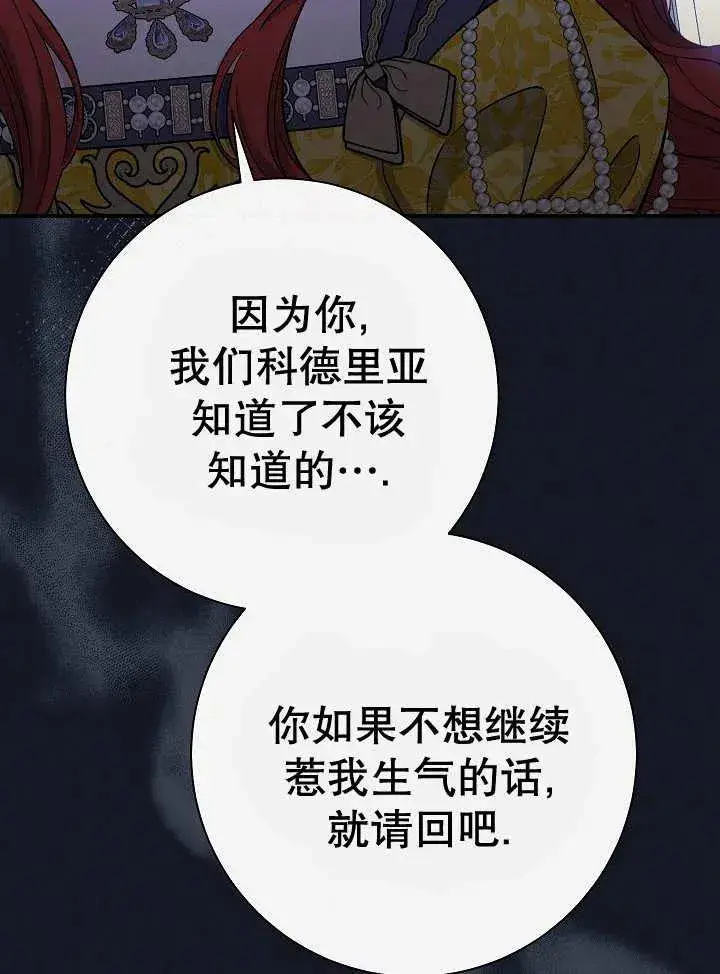 《恶女的相亲对象太完美了》第34话图150