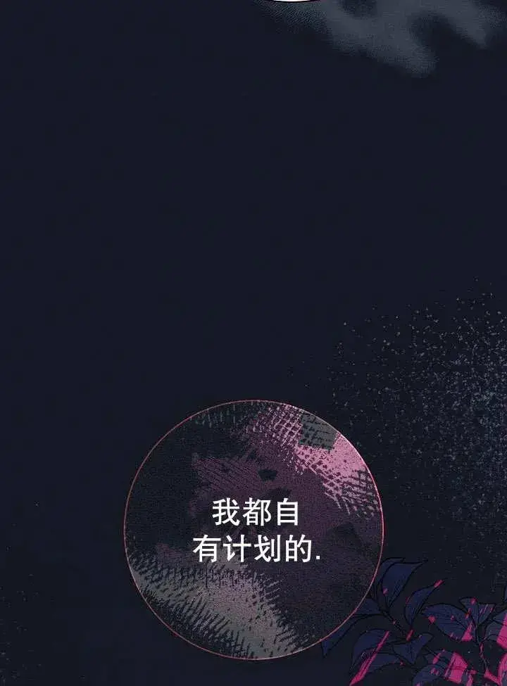 《恶女的相亲对象太完美了》第34话图151